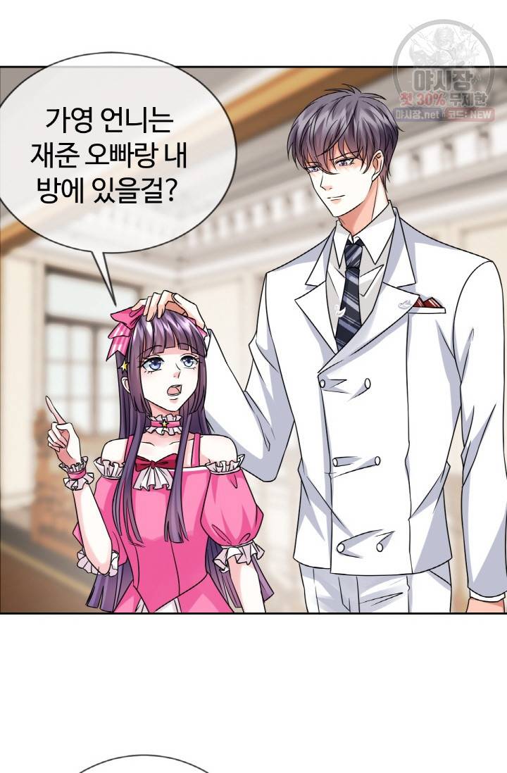 대표님의 삐뚤어진 사랑 42화 32