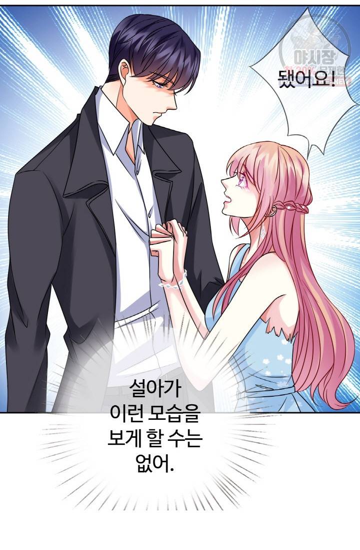 대표님의 삐뚤어진 사랑 42화 34