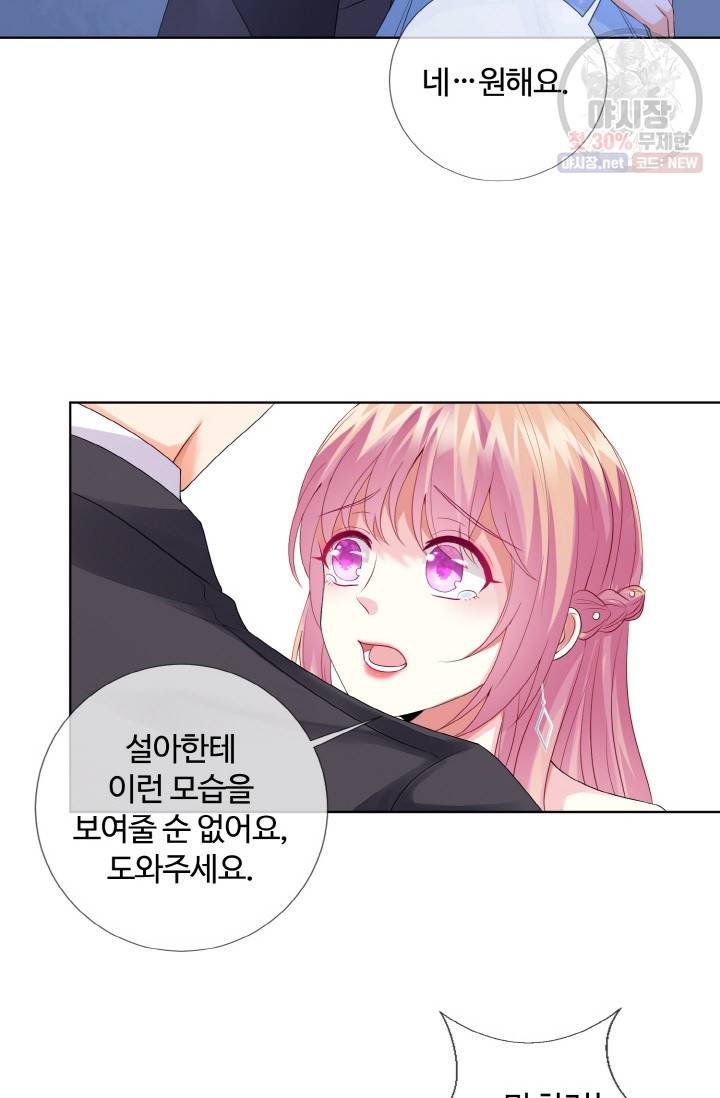 대표님의 삐뚤어진 사랑 42화 36