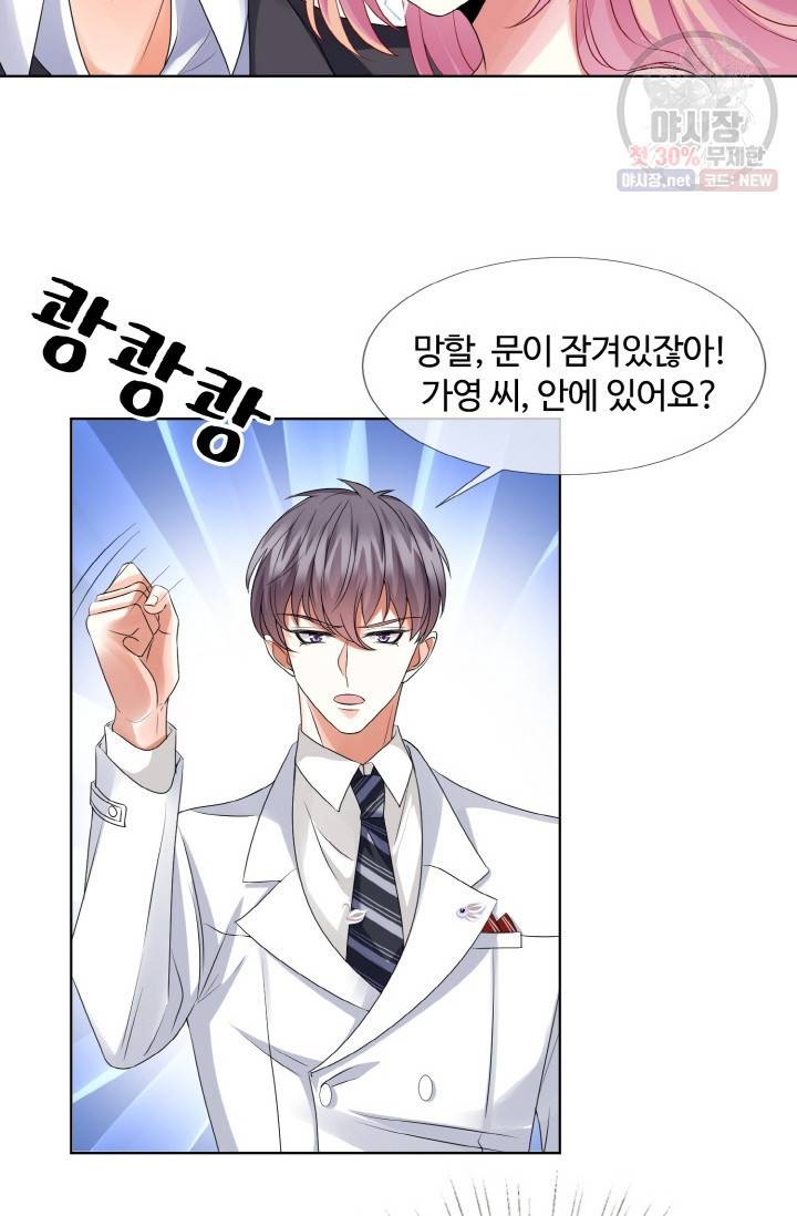 대표님의 삐뚤어진 사랑 42화 40