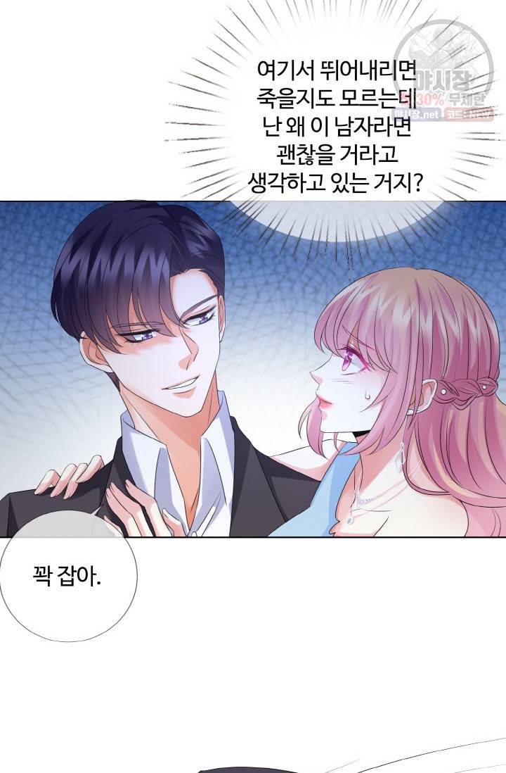 대표님의 삐뚤어진 사랑 42화 41
