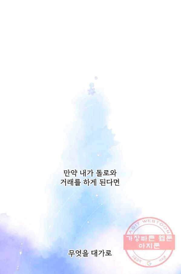 돌로의 운명캡슐 86화 1