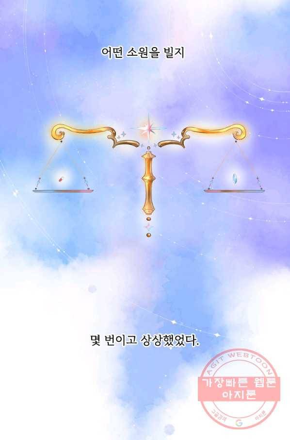 돌로의 운명캡슐 86화 2