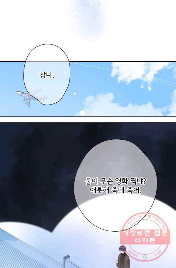 돌로의 운명캡슐 86화 3
