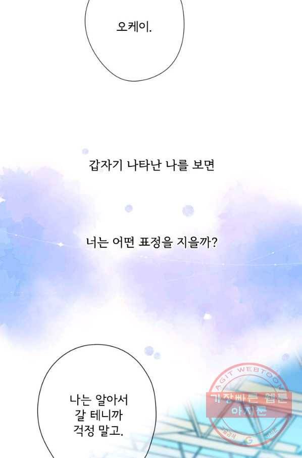 돌로의 운명캡슐 86화 10