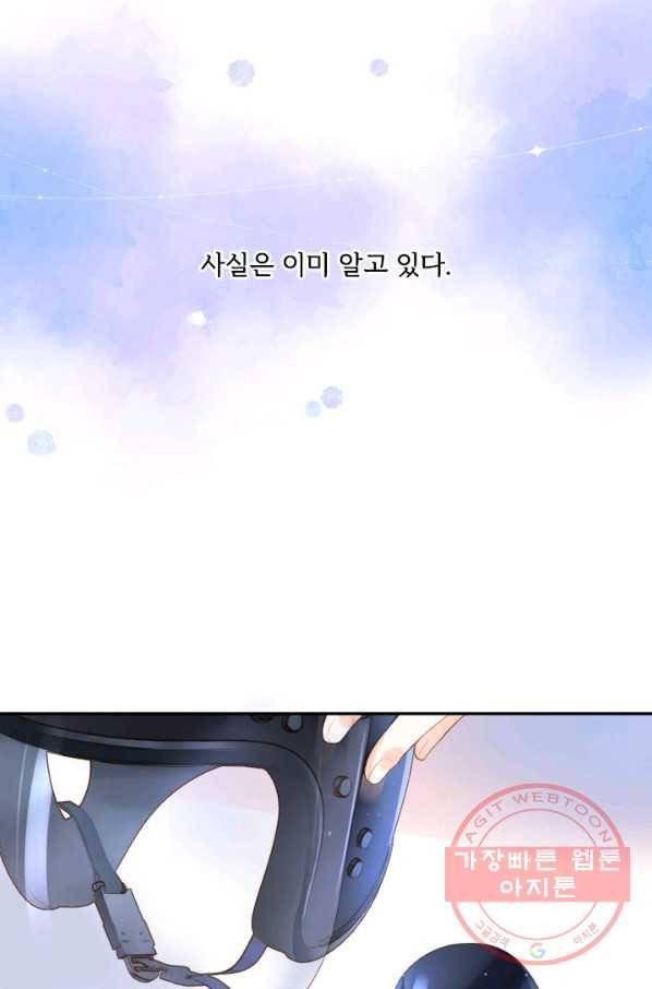 돌로의 운명캡슐 86화 12