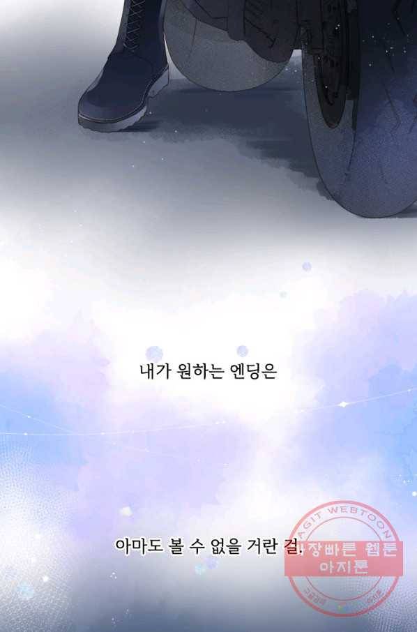 돌로의 운명캡슐 86화 14