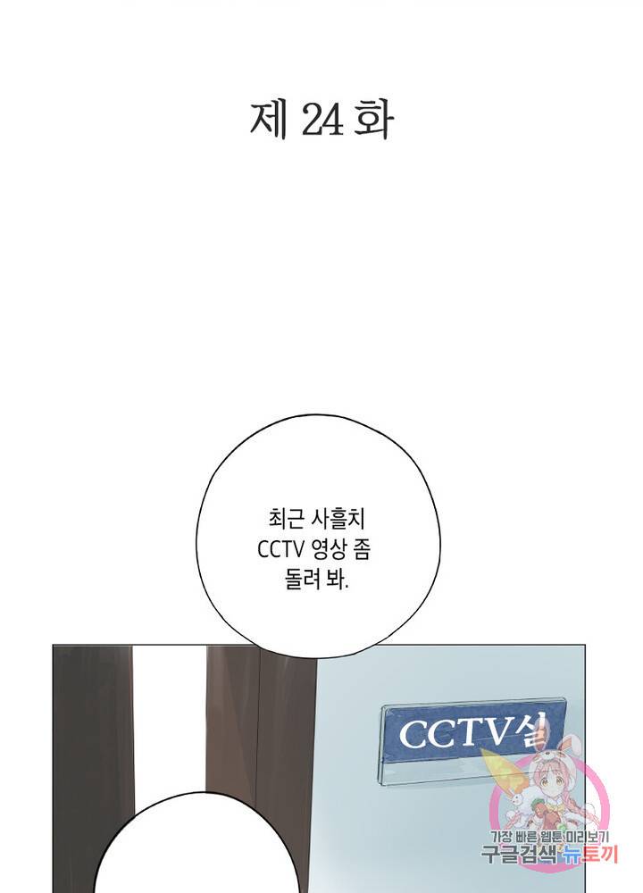 시작부터 끝까지 24화 2