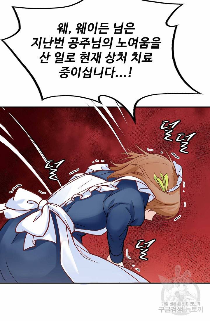 악역 공주님의 생존계획 3화 4