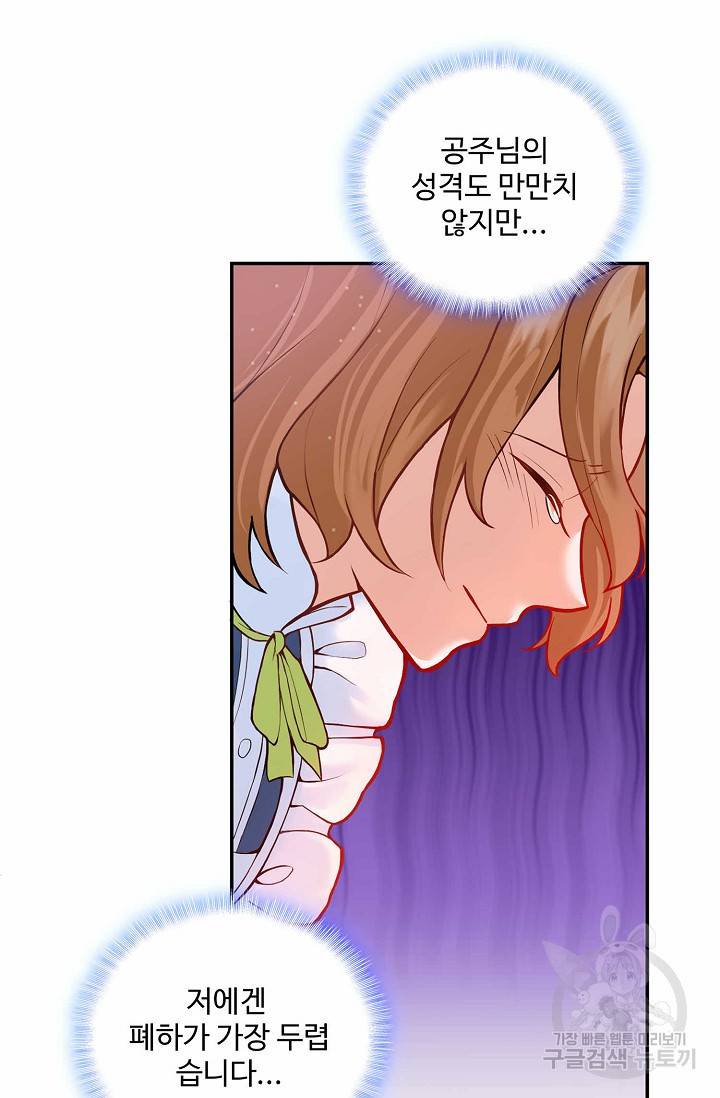 악역 공주님의 생존계획 3화 5
