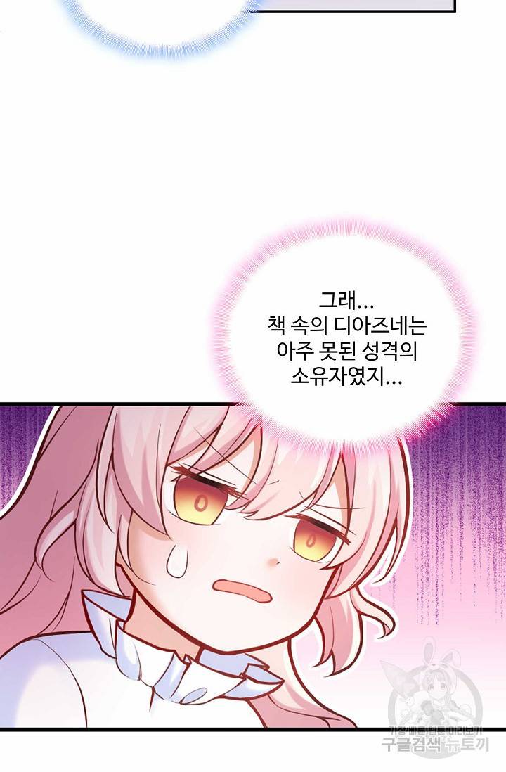 악역 공주님의 생존계획 3화 6