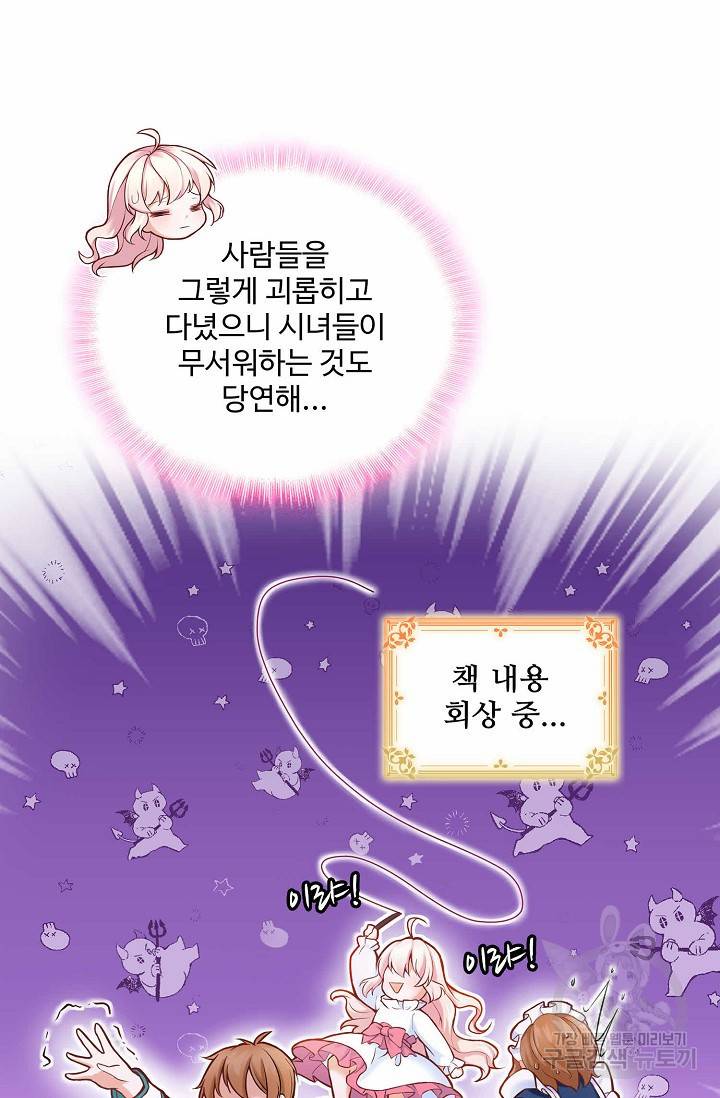 악역 공주님의 생존계획 3화 7