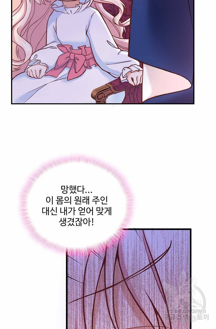 악역 공주님의 생존계획 3화 10