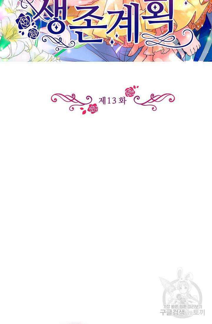 악역 공주님의 생존계획 13화 2