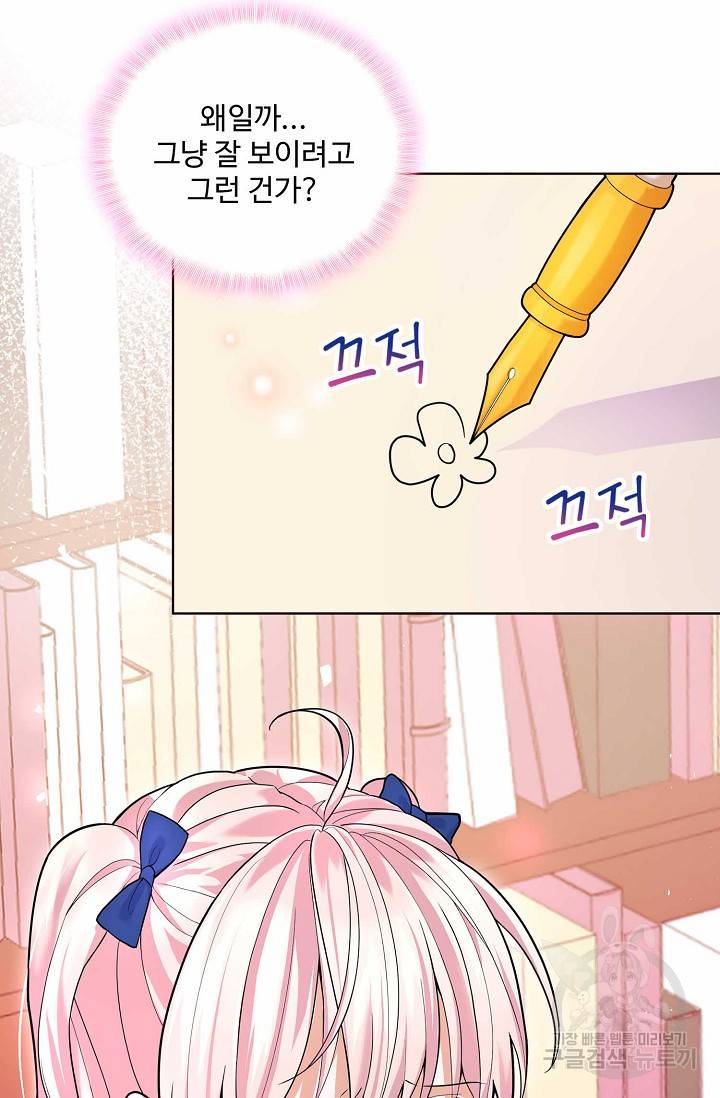 악역 공주님의 생존계획 13화 3