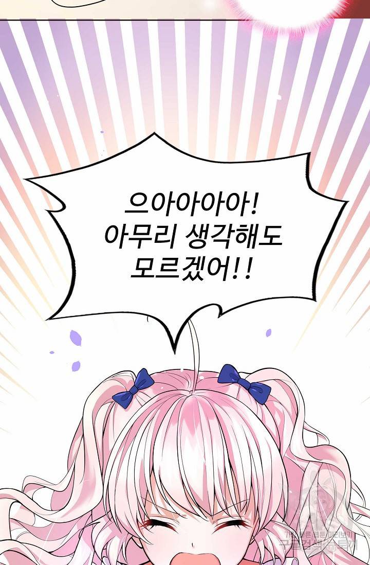 악역 공주님의 생존계획 13화 5