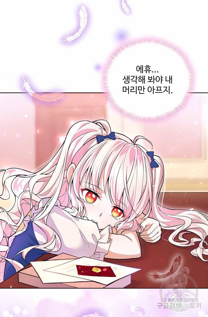 악역 공주님의 생존계획 13화 7