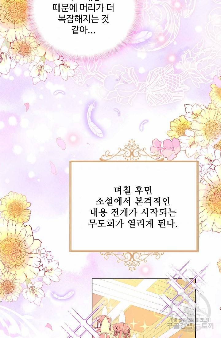 악역 공주님의 생존계획 13화 9