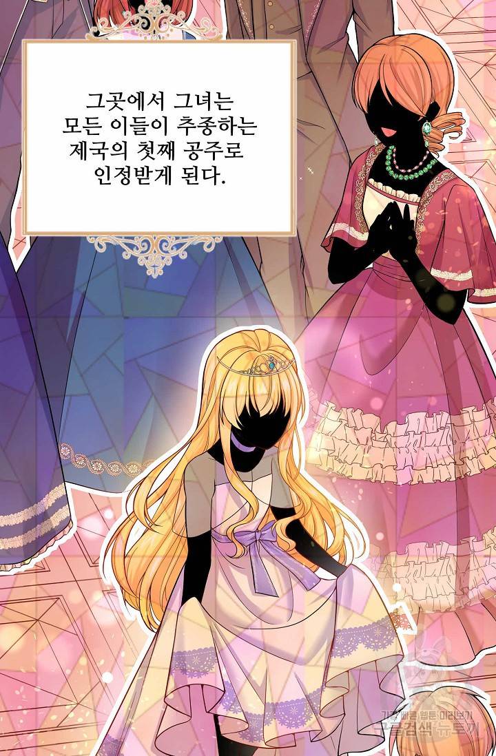 악역 공주님의 생존계획 13화 14