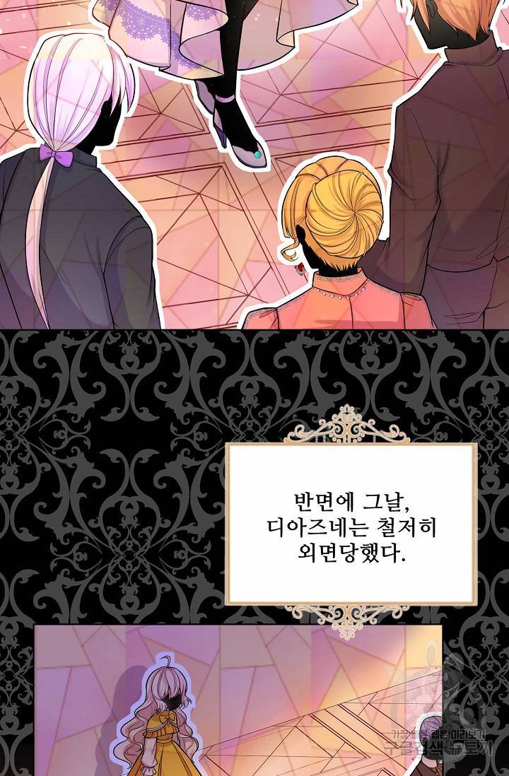 악역 공주님의 생존계획 13화 15