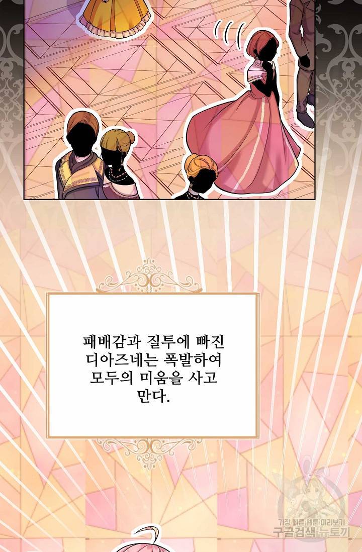악역 공주님의 생존계획 13화 16
