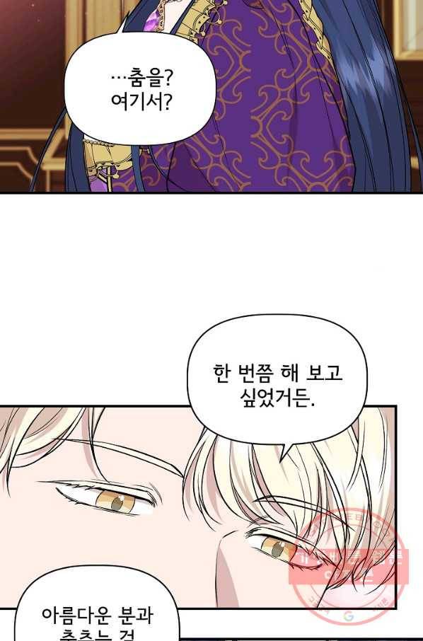 신데렐라는 내가 아니었다 25화 3