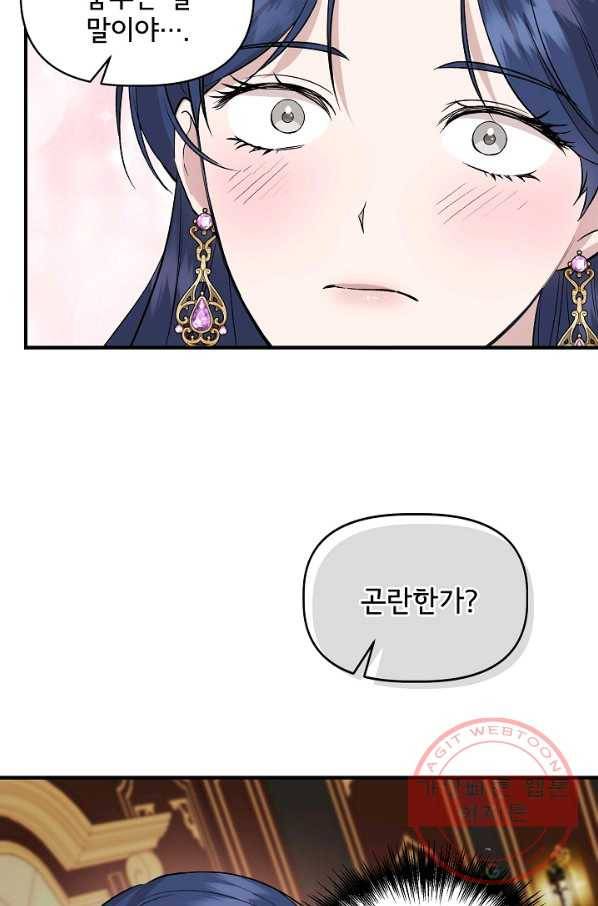 신데렐라는 내가 아니었다 25화 4