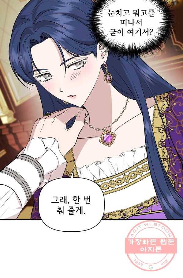 신데렐라는 내가 아니었다 25화 5