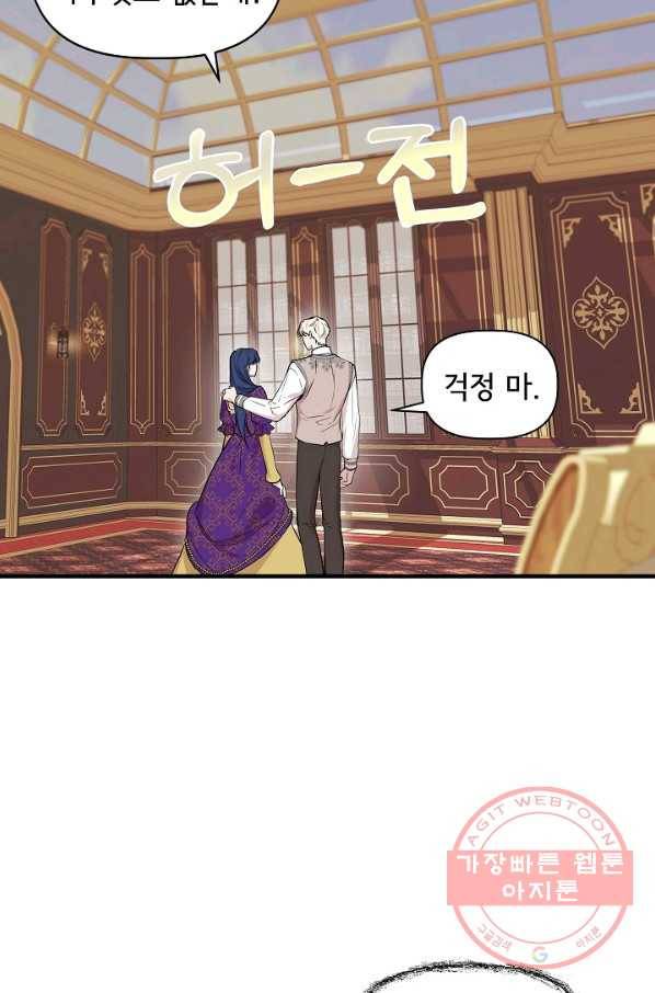 신데렐라는 내가 아니었다 25화 7