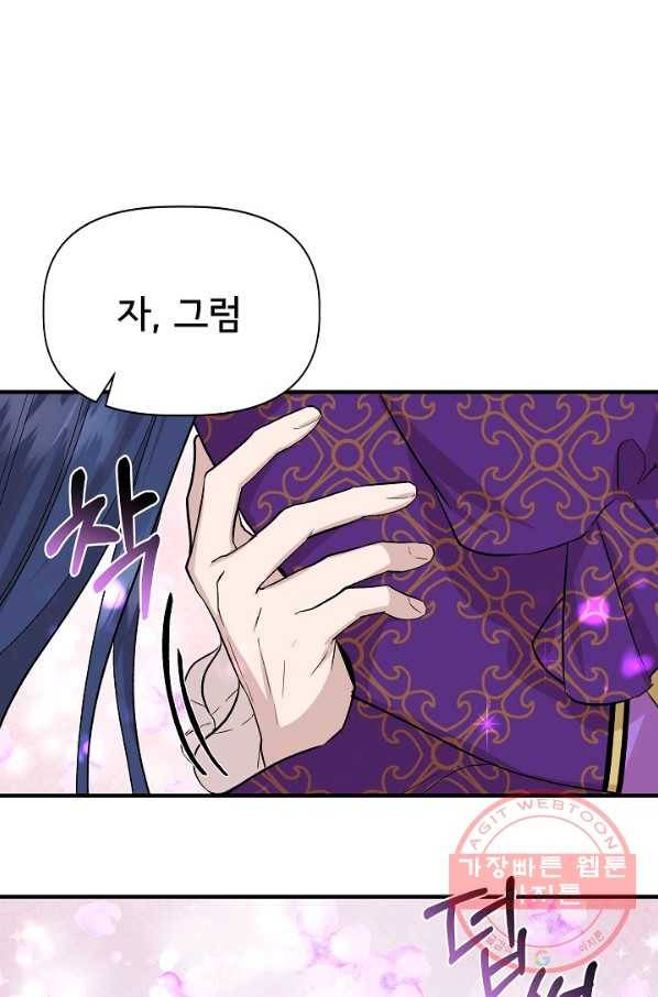 신데렐라는 내가 아니었다 25화 11