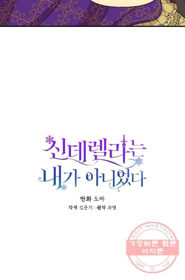 신데렐라는 내가 아니었다 25화 14