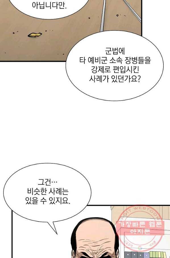 리턴 서바이벌 102화 7