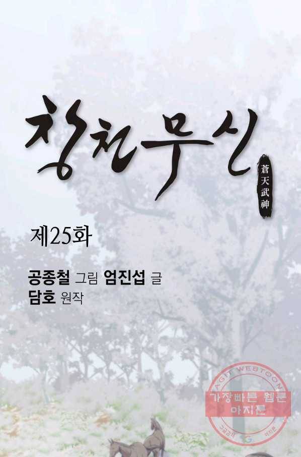 창천무신 25화 1