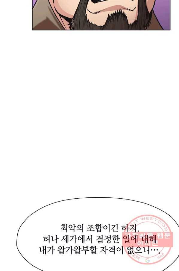 창천무신 25화 12