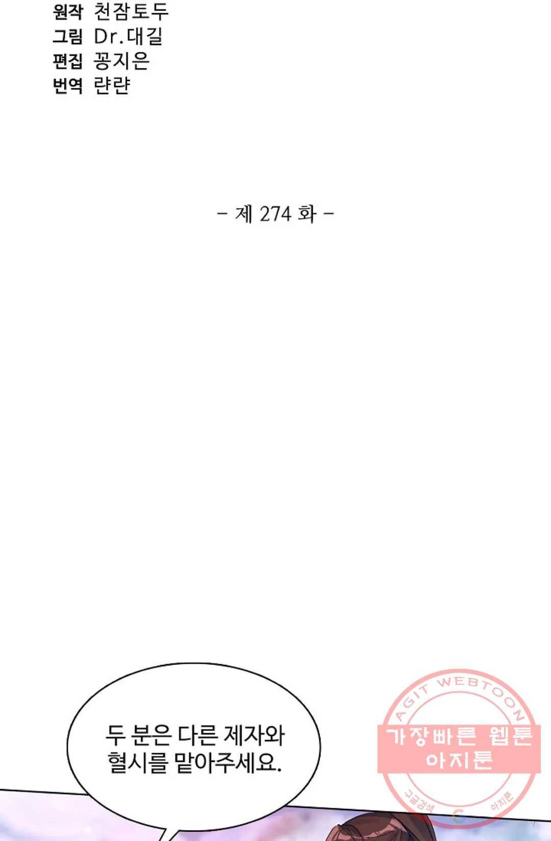 원존: 용의 비상 274화 6