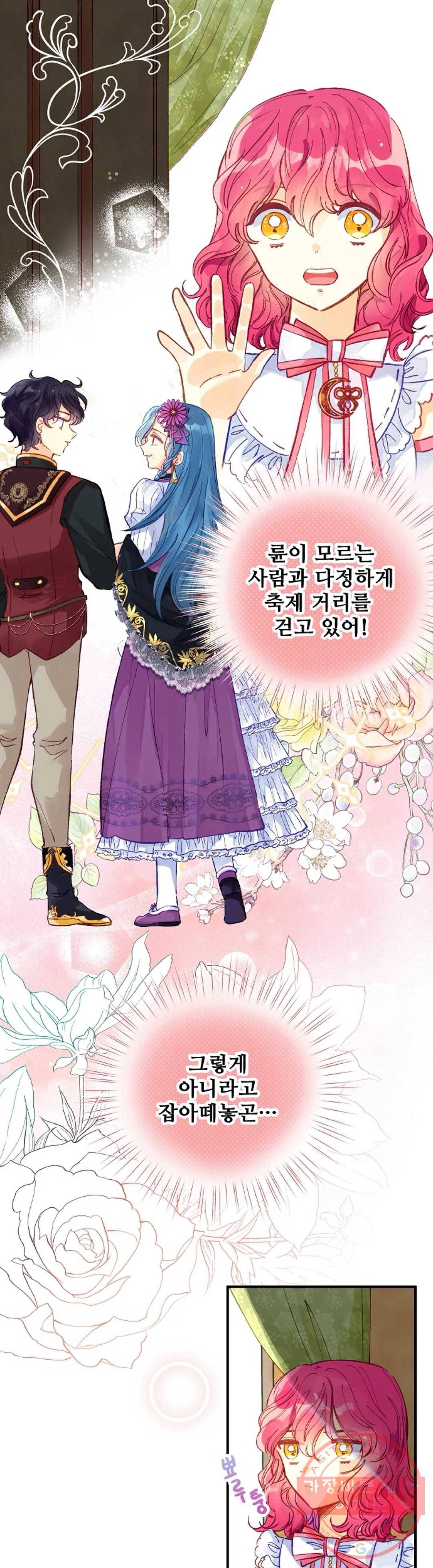 다정한 공작님의 비밀 50화 1