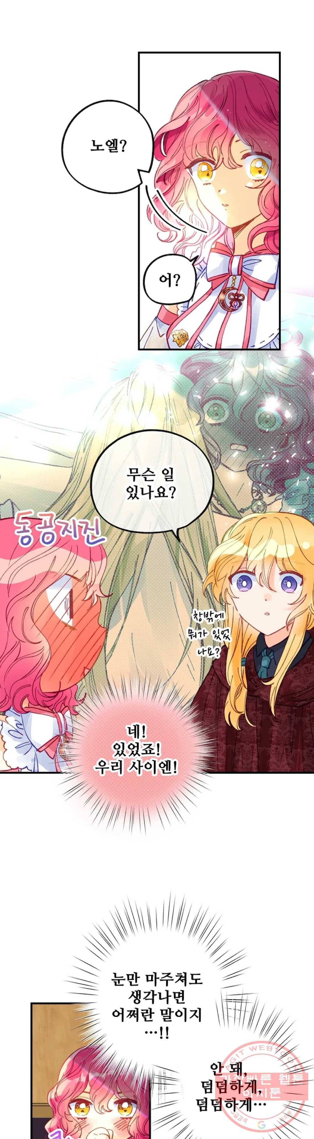다정한 공작님의 비밀 50화 3