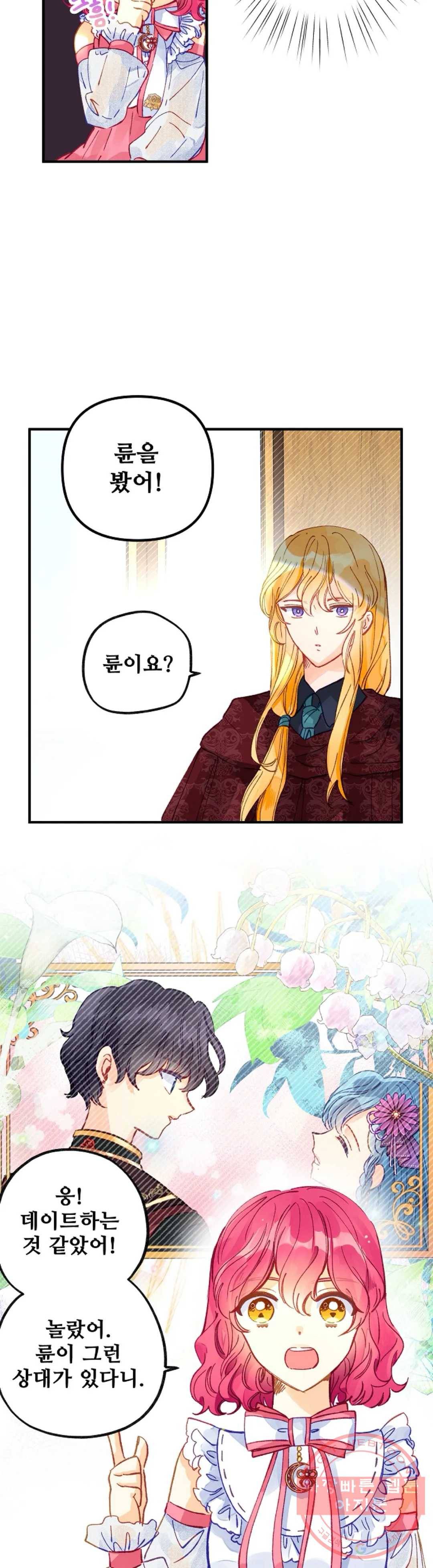다정한 공작님의 비밀 50화 4