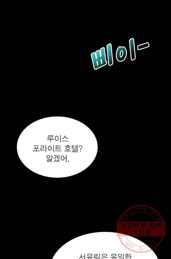 게임이라는 이 세계에 구원을 35화 1