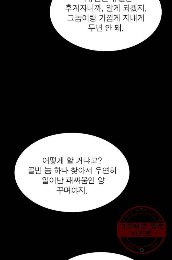 게임이라는 이 세계에 구원을 35화 2