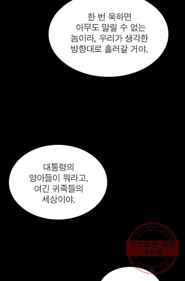 게임이라는 이 세계에 구원을 35화 3