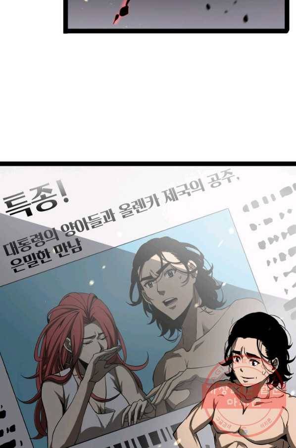 게임이라는 이 세계에 구원을 35화 12