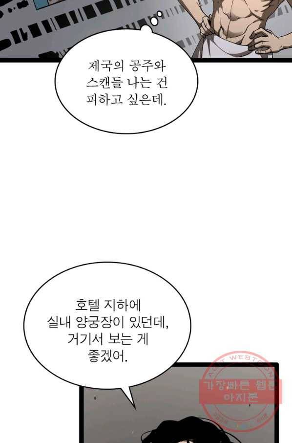 게임이라는 이 세계에 구원을 35화 13