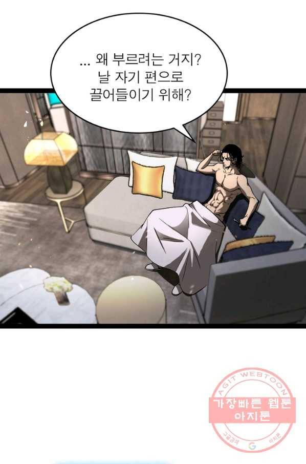 게임이라는 이 세계에 구원을 35화 16