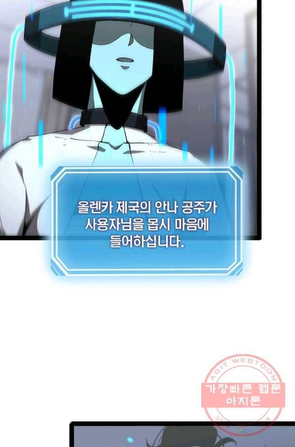 게임이라는 이 세계에 구원을 35화 18