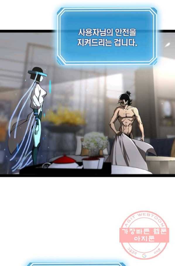 게임이라는 이 세계에 구원을 35화 20