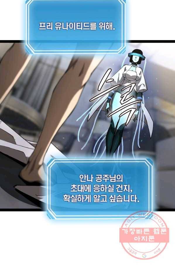 게임이라는 이 세계에 구원을 35화 21