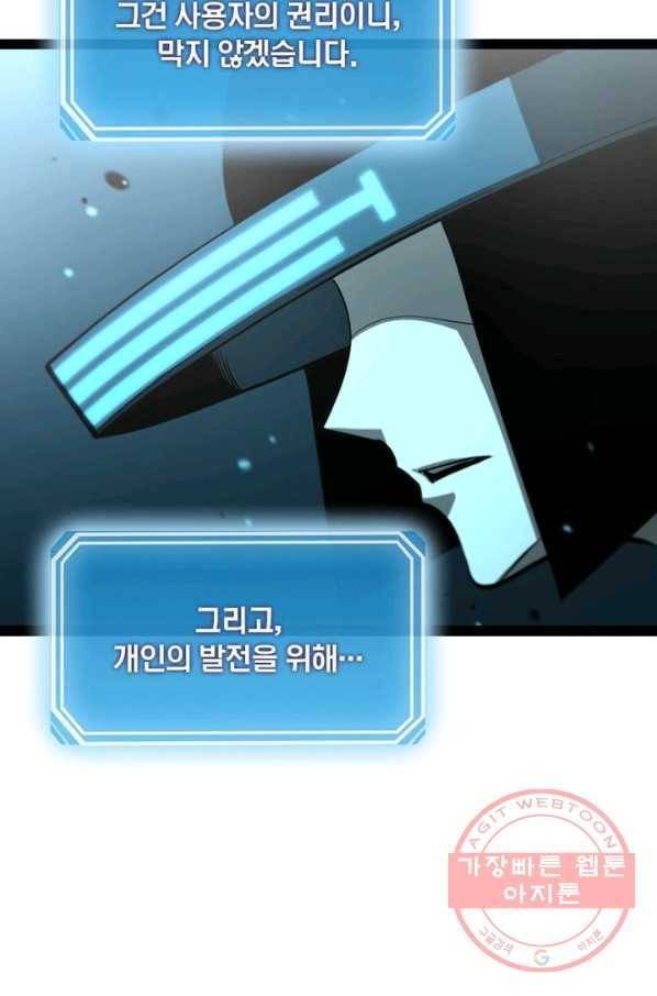게임이라는 이 세계에 구원을 35화 24