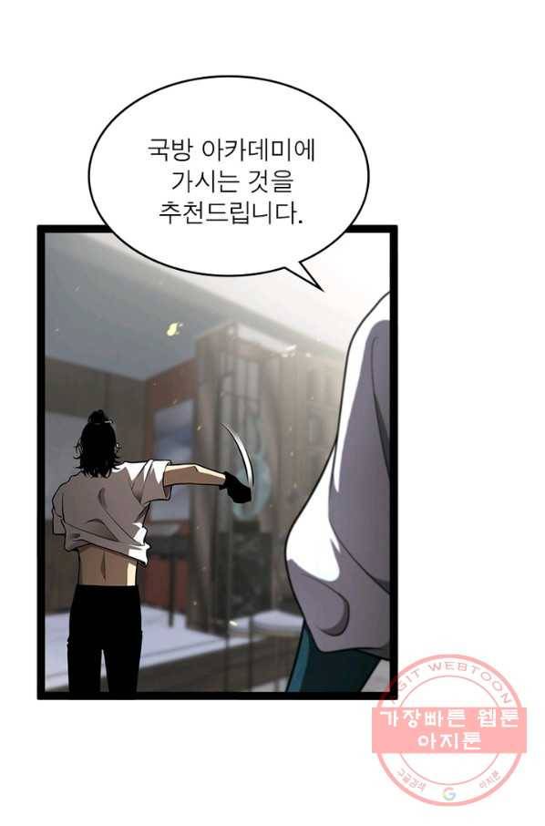 게임이라는 이 세계에 구원을 35화 25