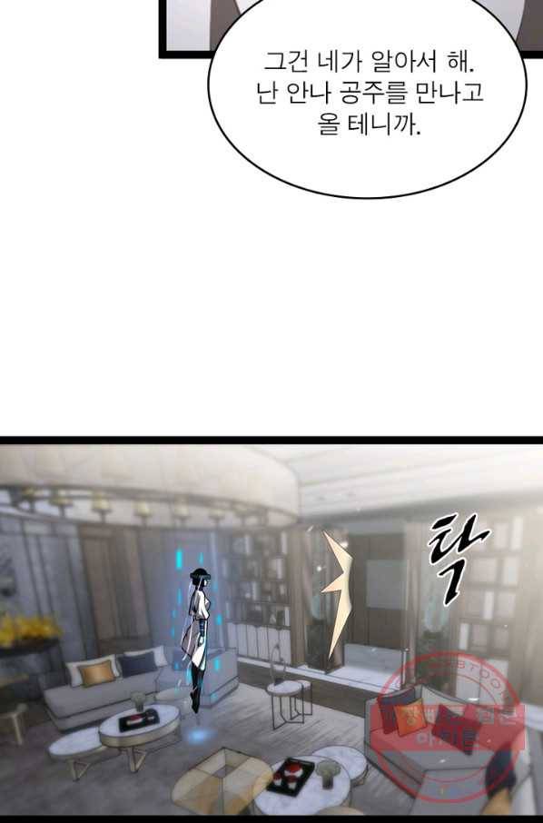 게임이라는 이 세계에 구원을 35화 27